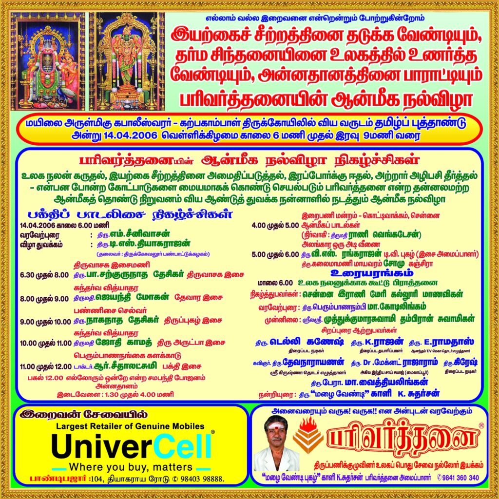 parivarthanai