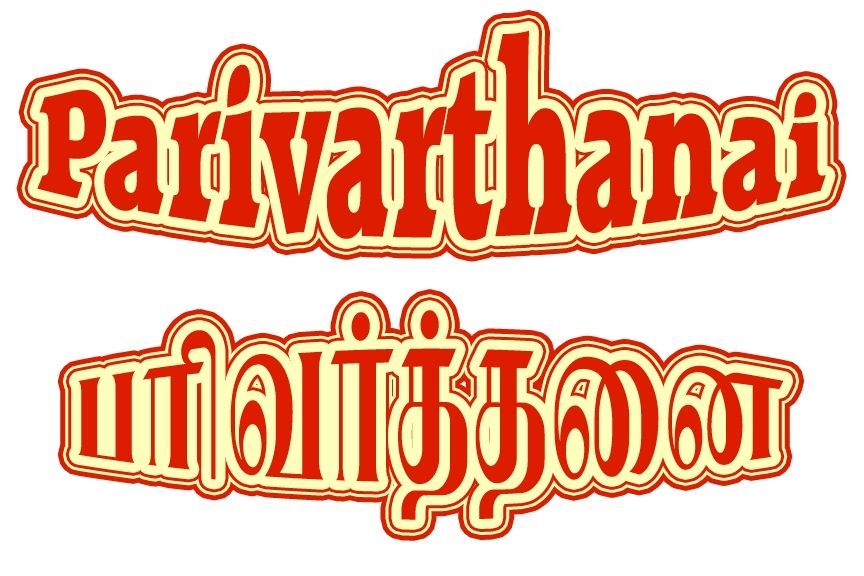 parivarthanai logo