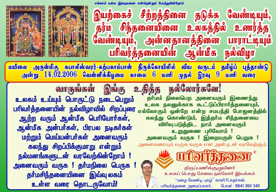 Parivarthanai Kabali Temple